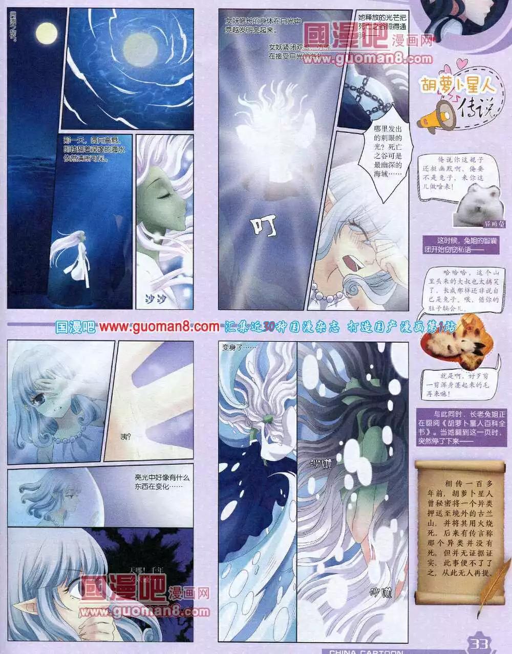 《中国卡通》14年6月上期 第35页