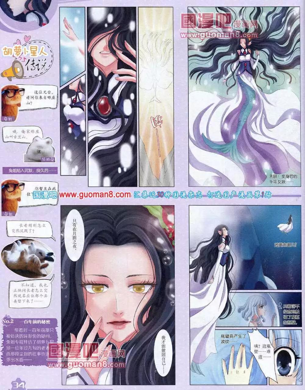 《中国卡通》14年6月上期 第36页