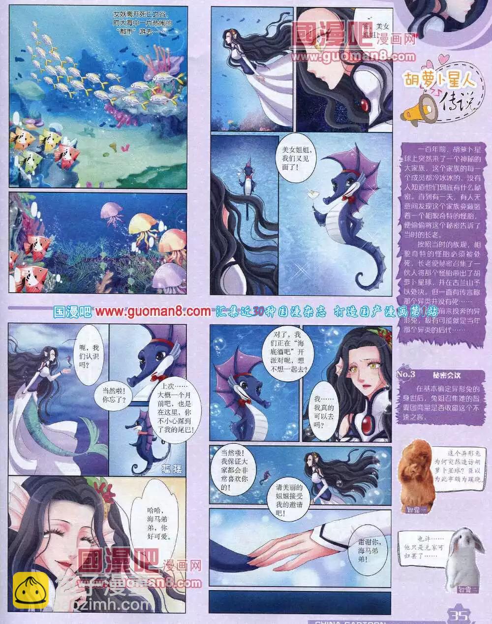 《中国卡通》14年6月上期 第37页