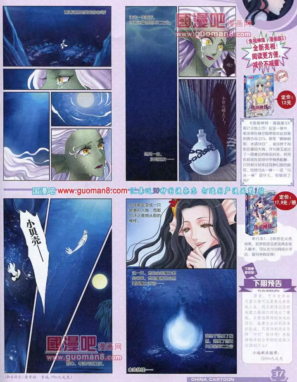 《中国卡通》14年6月上期 第39页