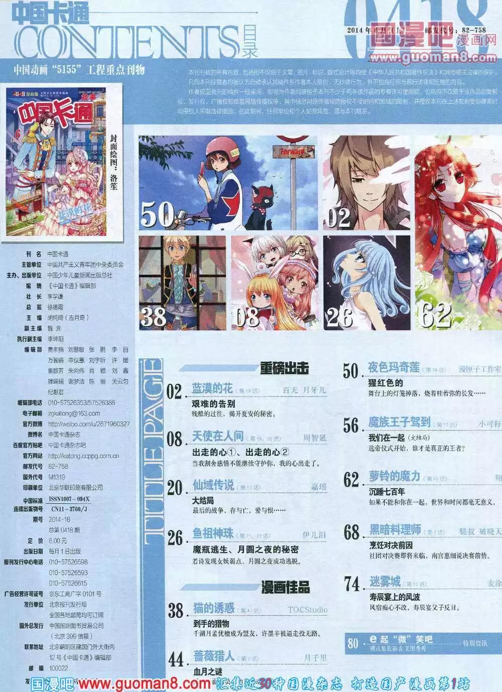 《中国卡通》14年6月上期 第3页