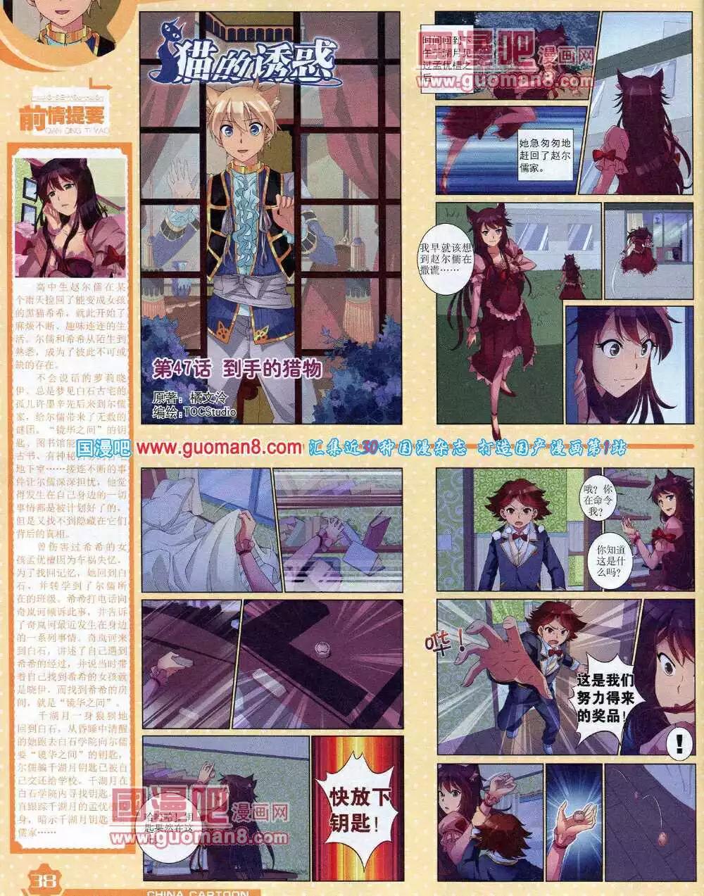 《中国卡通》14年6月上期 第40页