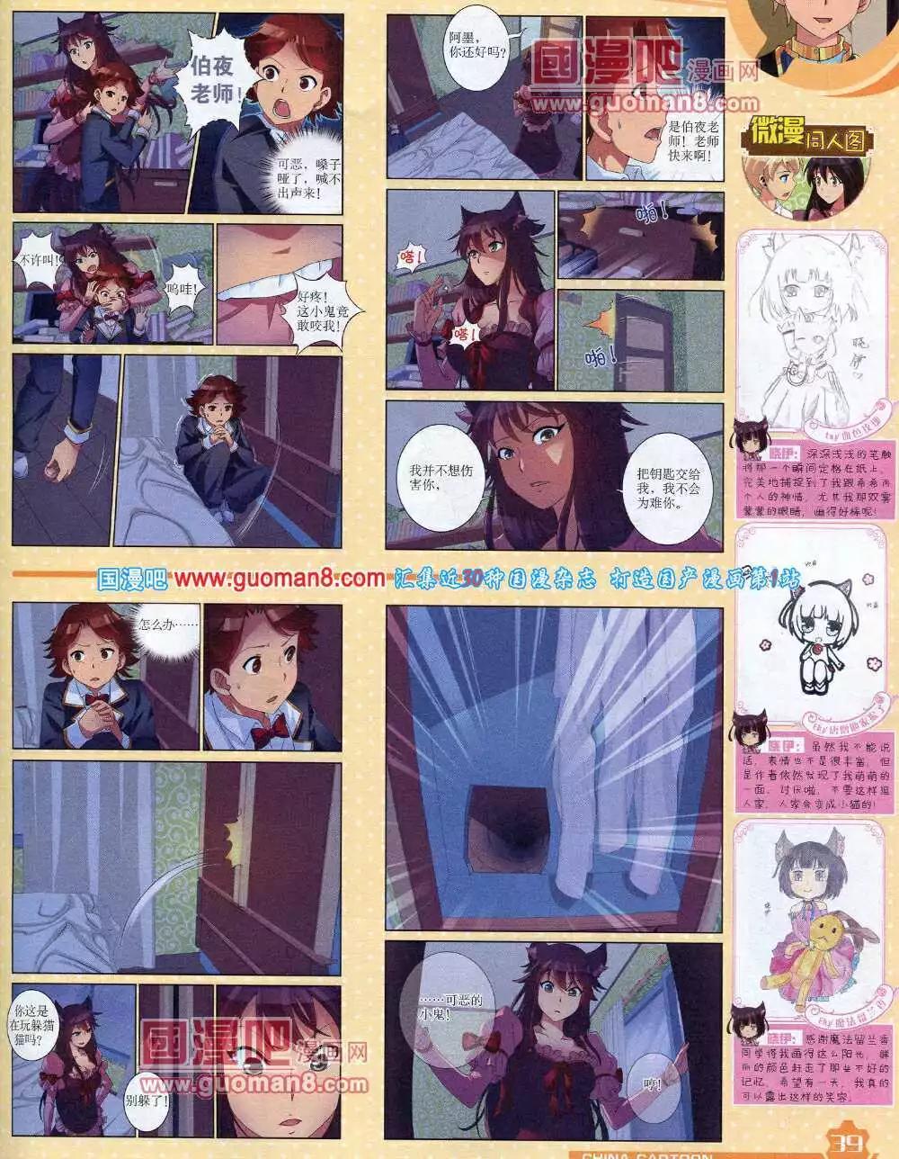 《中国卡通》14年6月上期 第41页