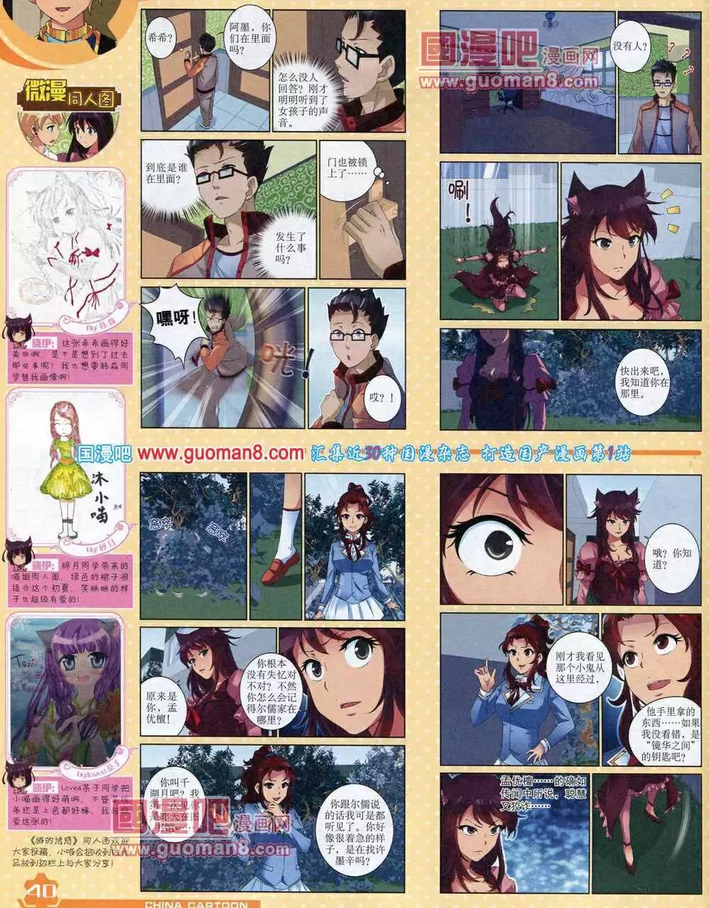 《中国卡通》14年6月上期 第42页