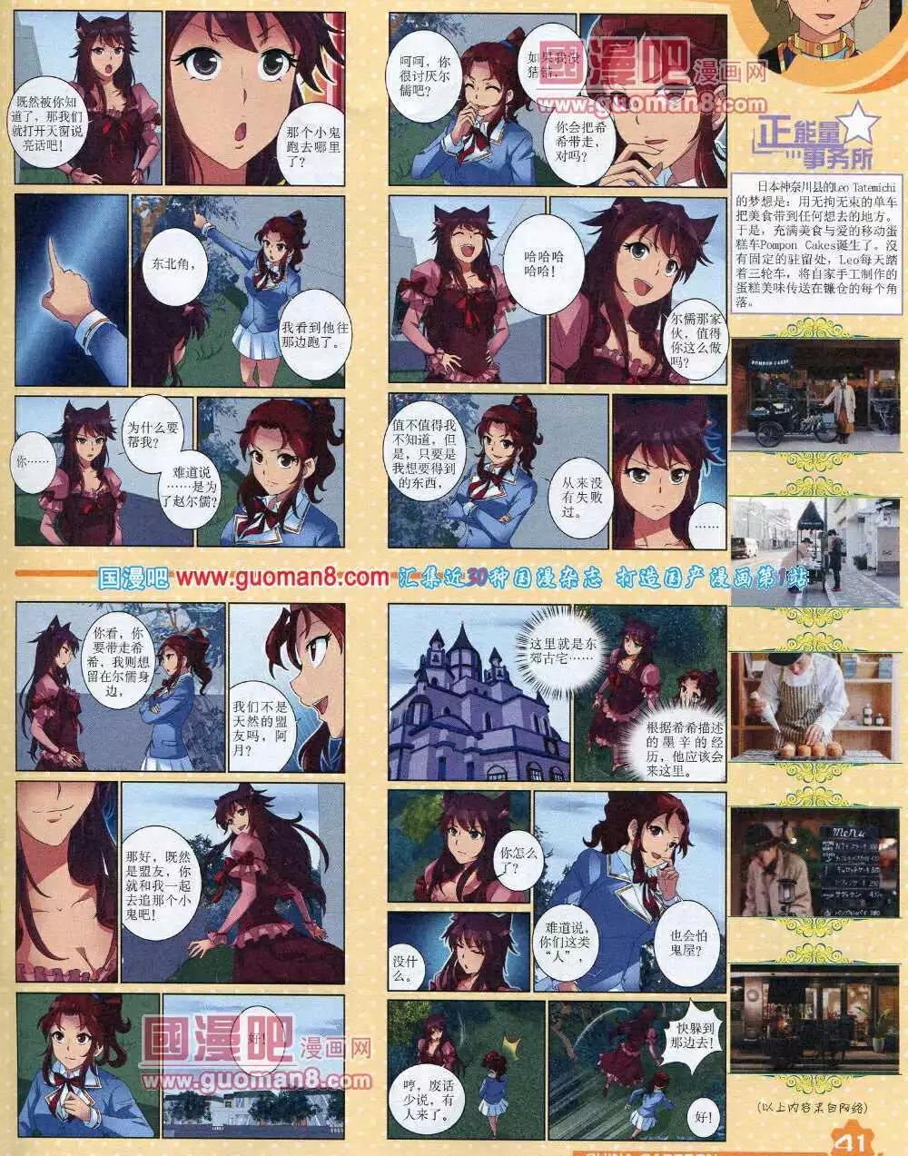 《中国卡通》14年6月上期 第43页