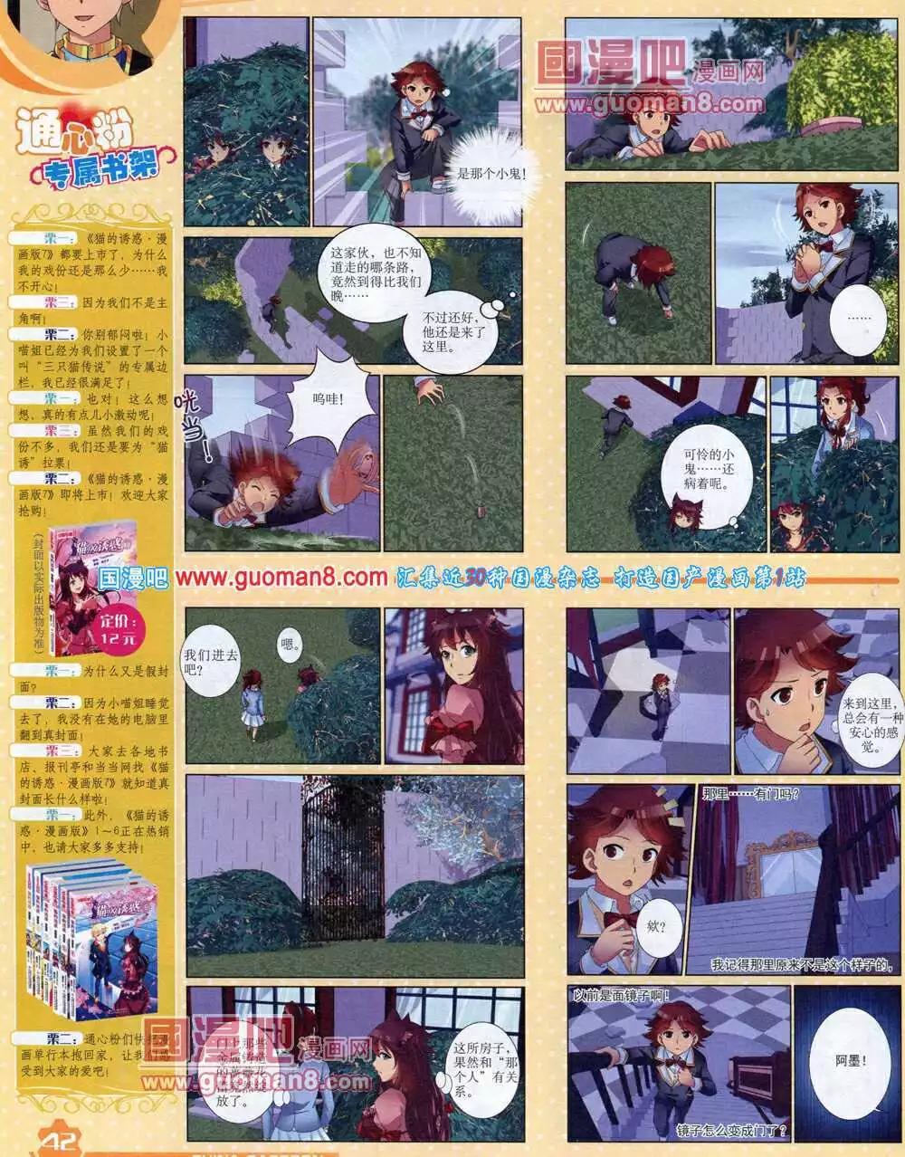 《中国卡通》14年6月上期 第44页