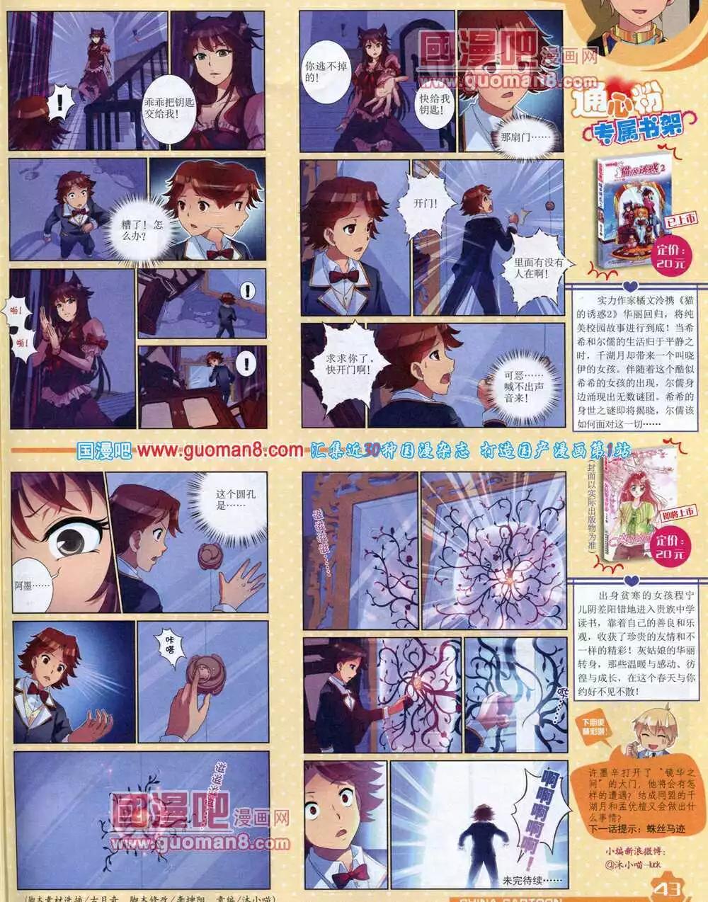 《中国卡通》14年6月上期 第45页