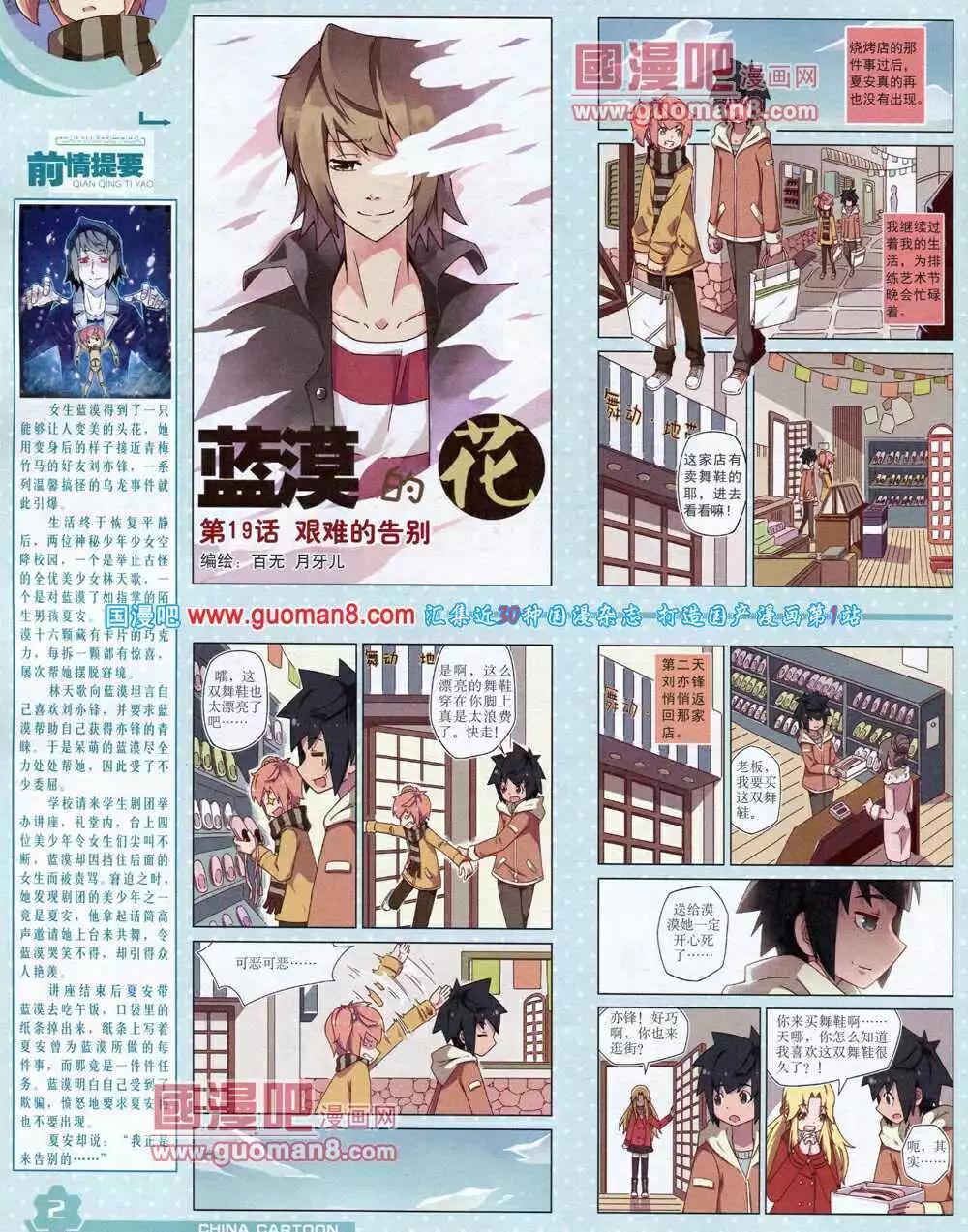《中国卡通》14年6月上期 第4页
