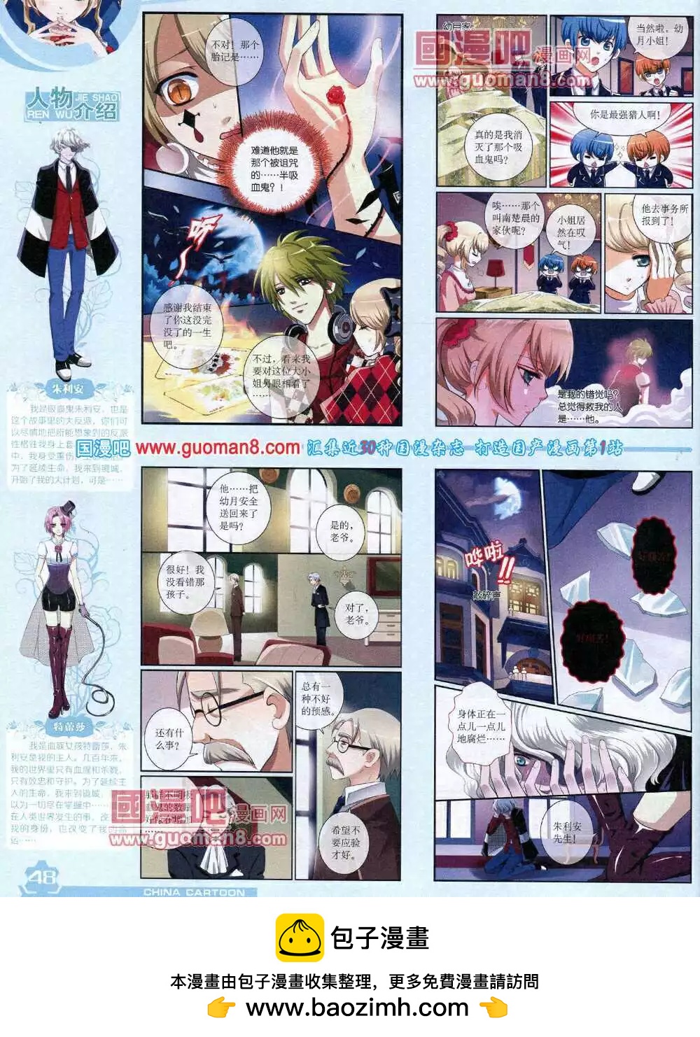 《中国卡通》14年6月上期 第50页