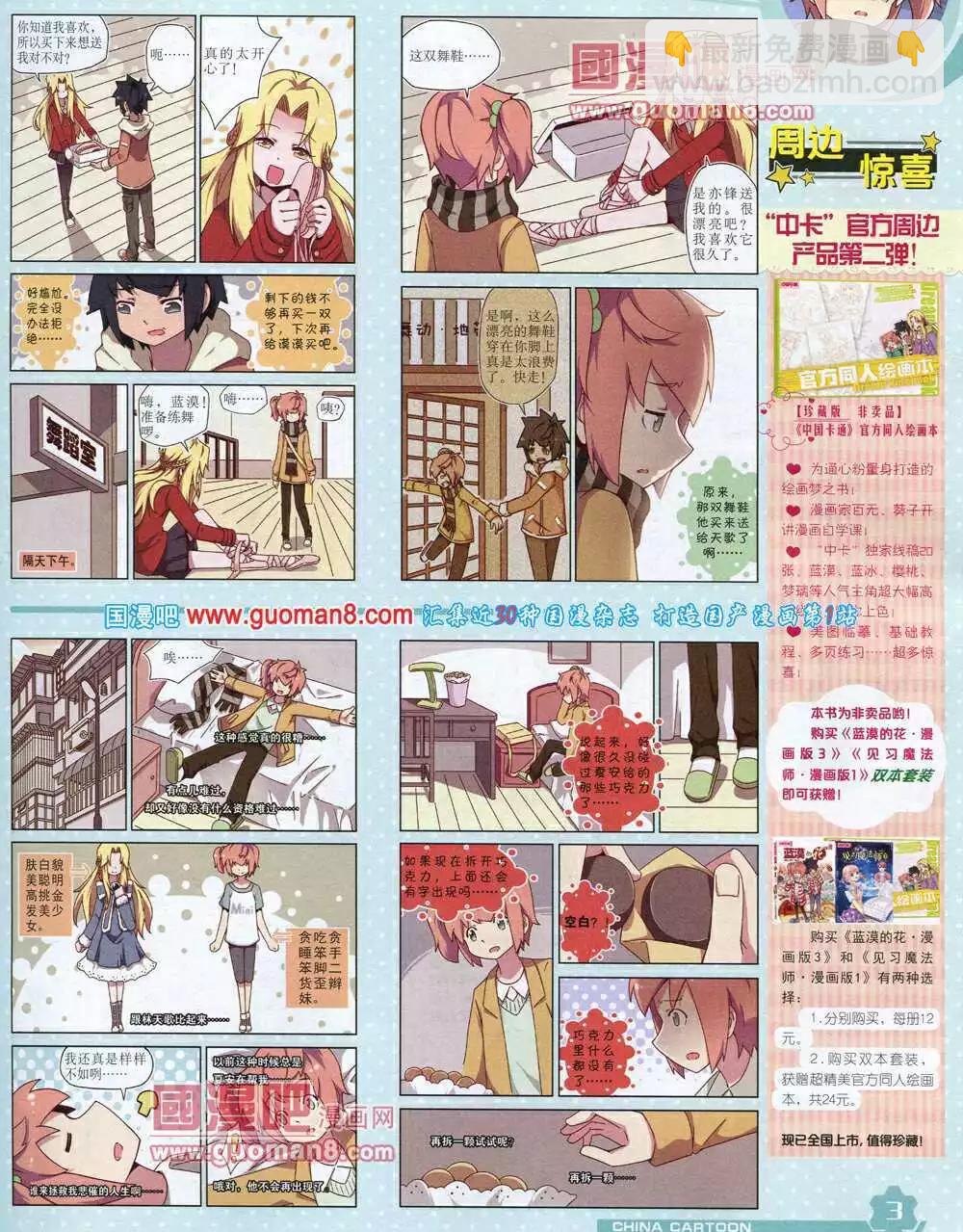 《中国卡通》14年6月上期 第5页