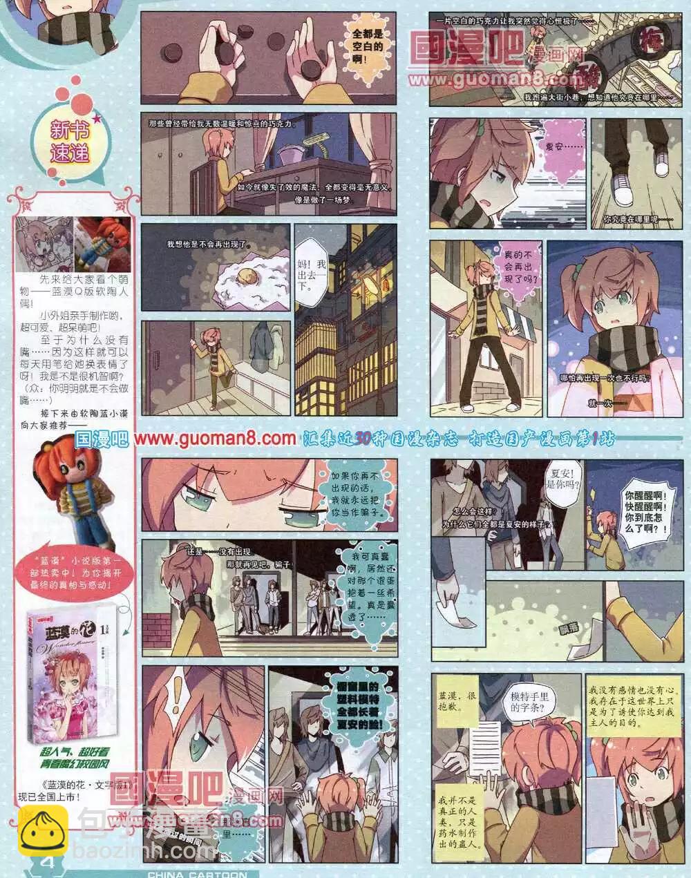 《中国卡通》14年6月上期 第6页
