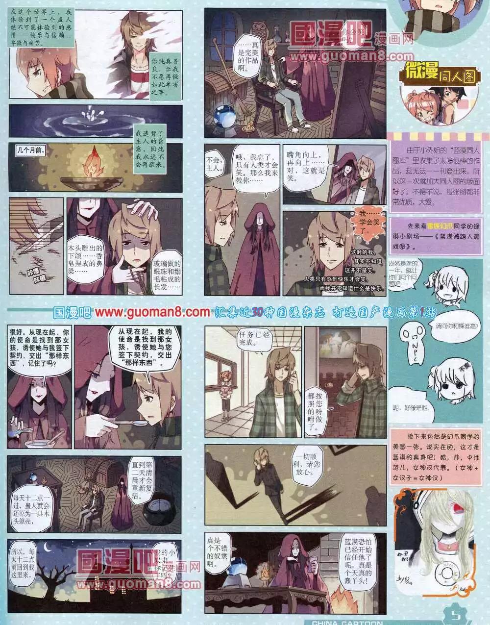 《中国卡通》14年6月上期 第7页