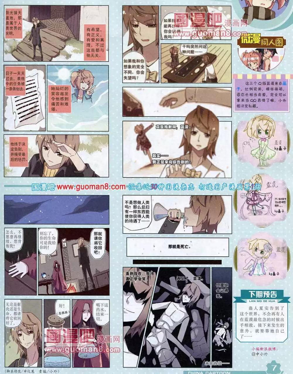 《中国卡通》14年6月上期 第9页