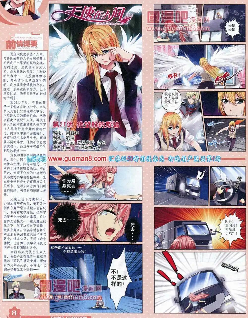 《中国卡通》14年7月上期 第10页