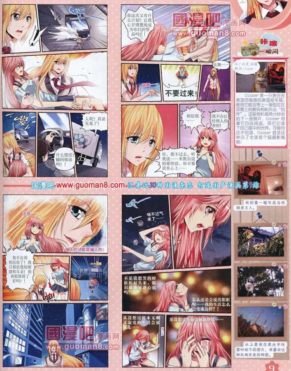 《中国卡通》14年7月上期 第11页