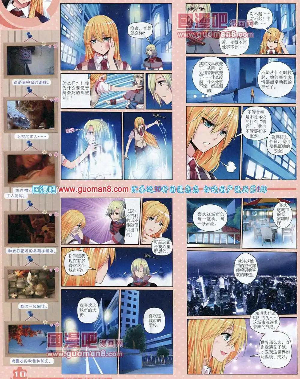 《中国卡通》14年7月上期 第12页