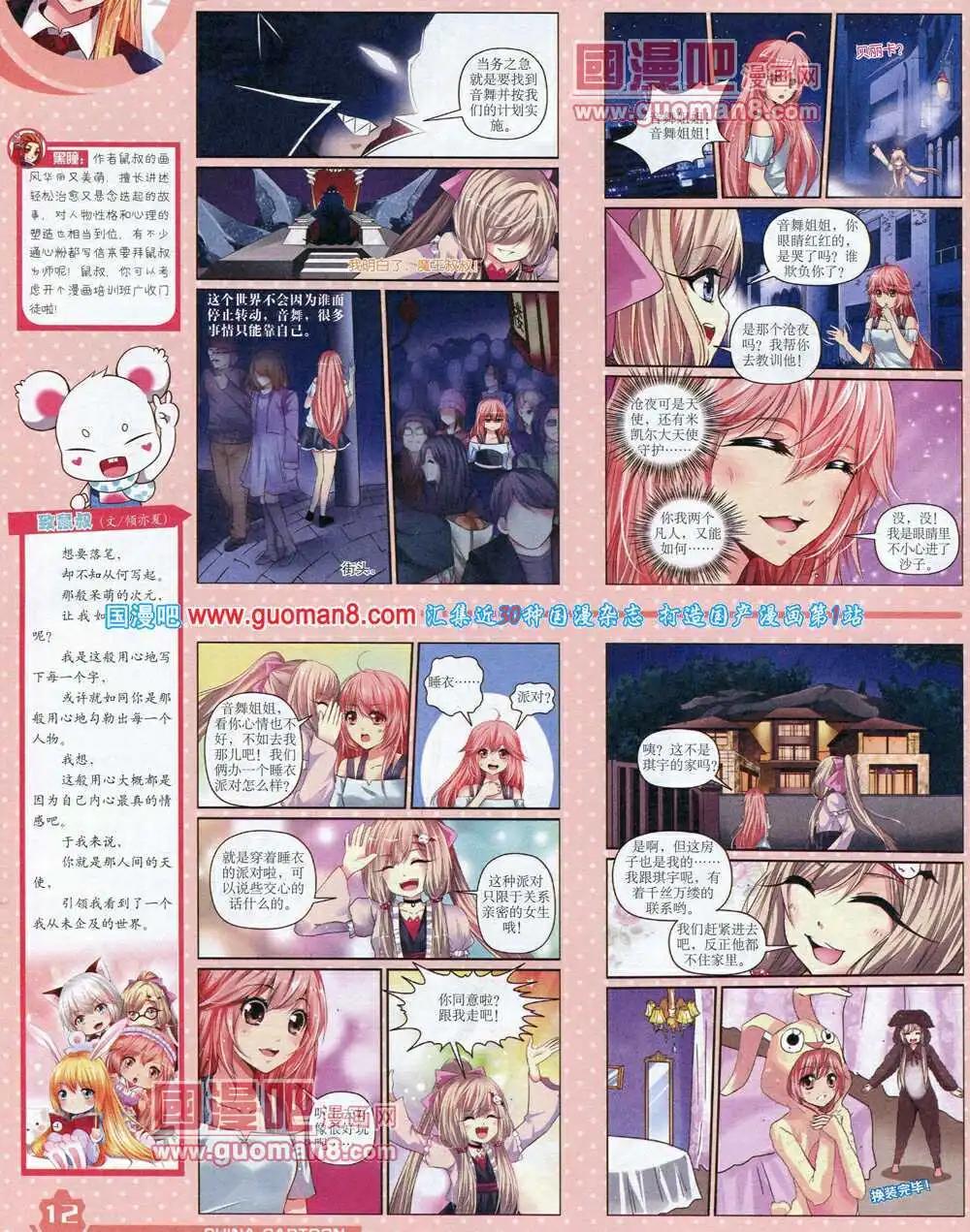 《中国卡通》14年7月上期 第14页