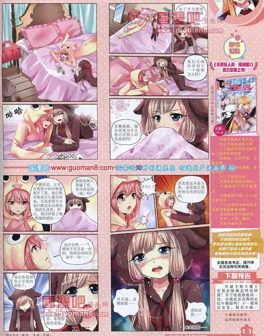 《中国卡通》14年7月上期 第15页