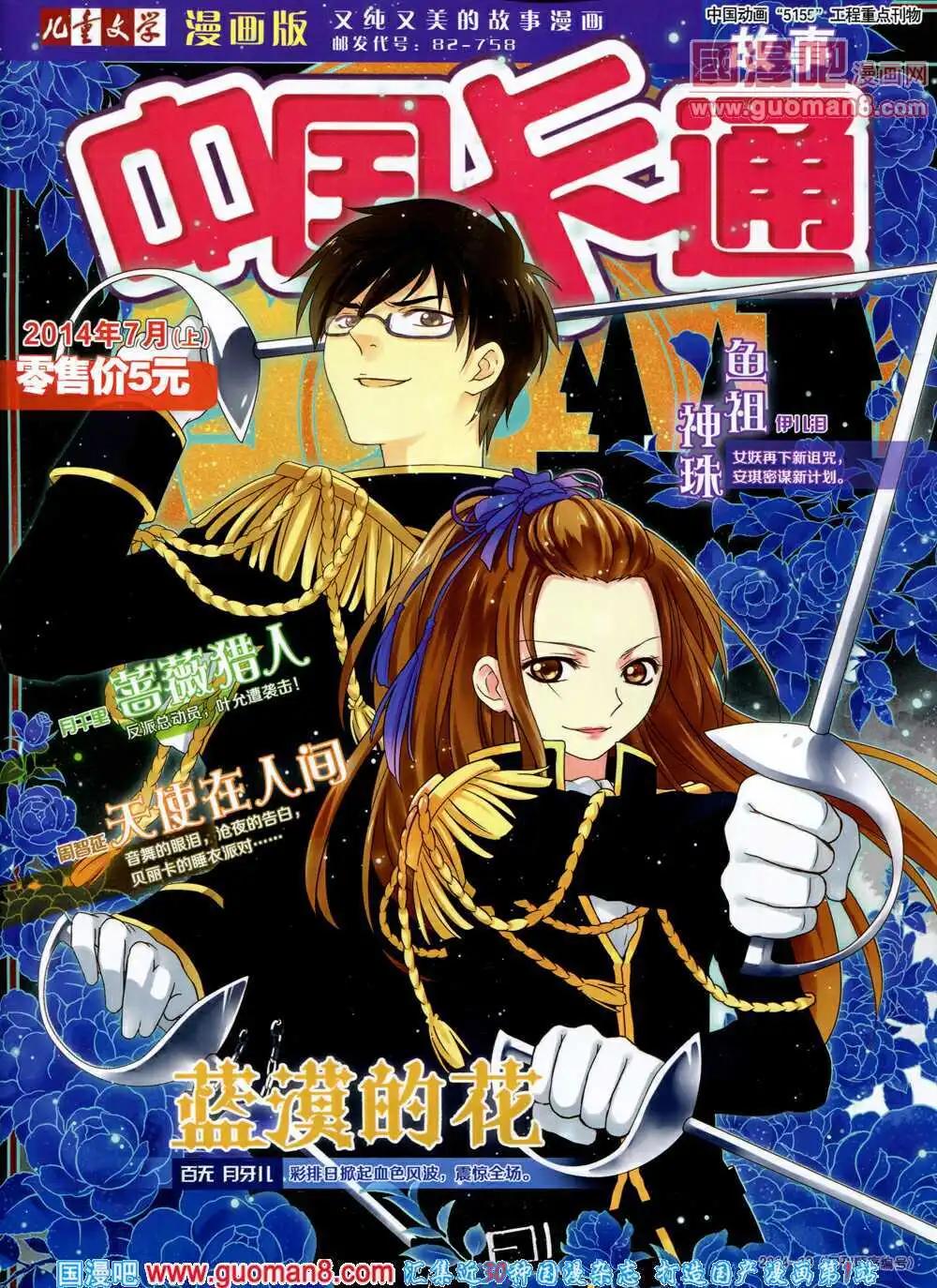 《中国卡通》14年7月上期 第1页