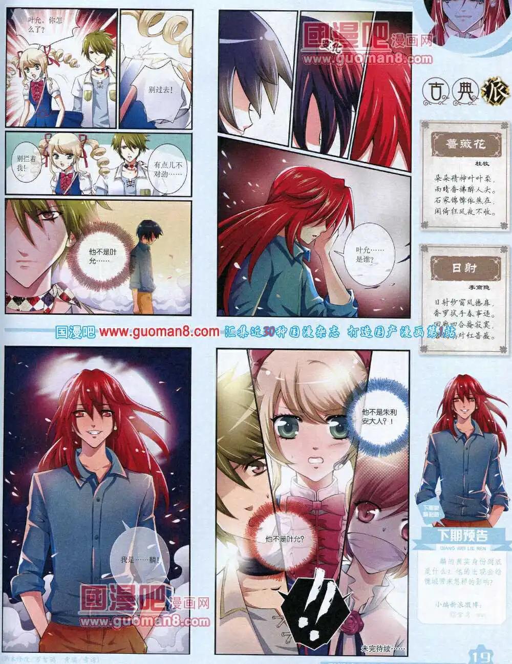 《中国卡通》14年7月上期 第21页