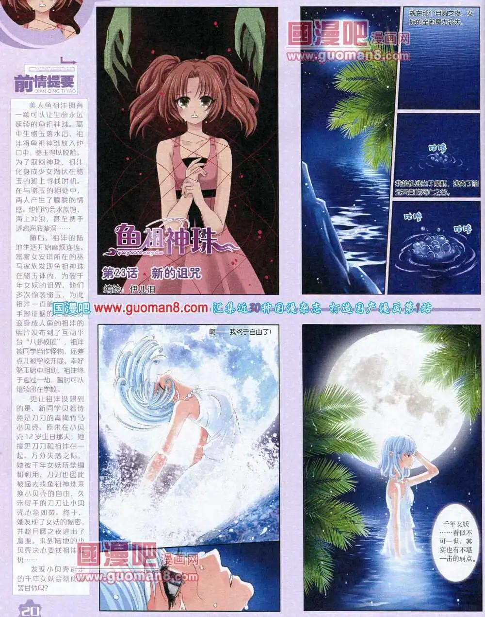 《中国卡通》14年7月上期 第22页