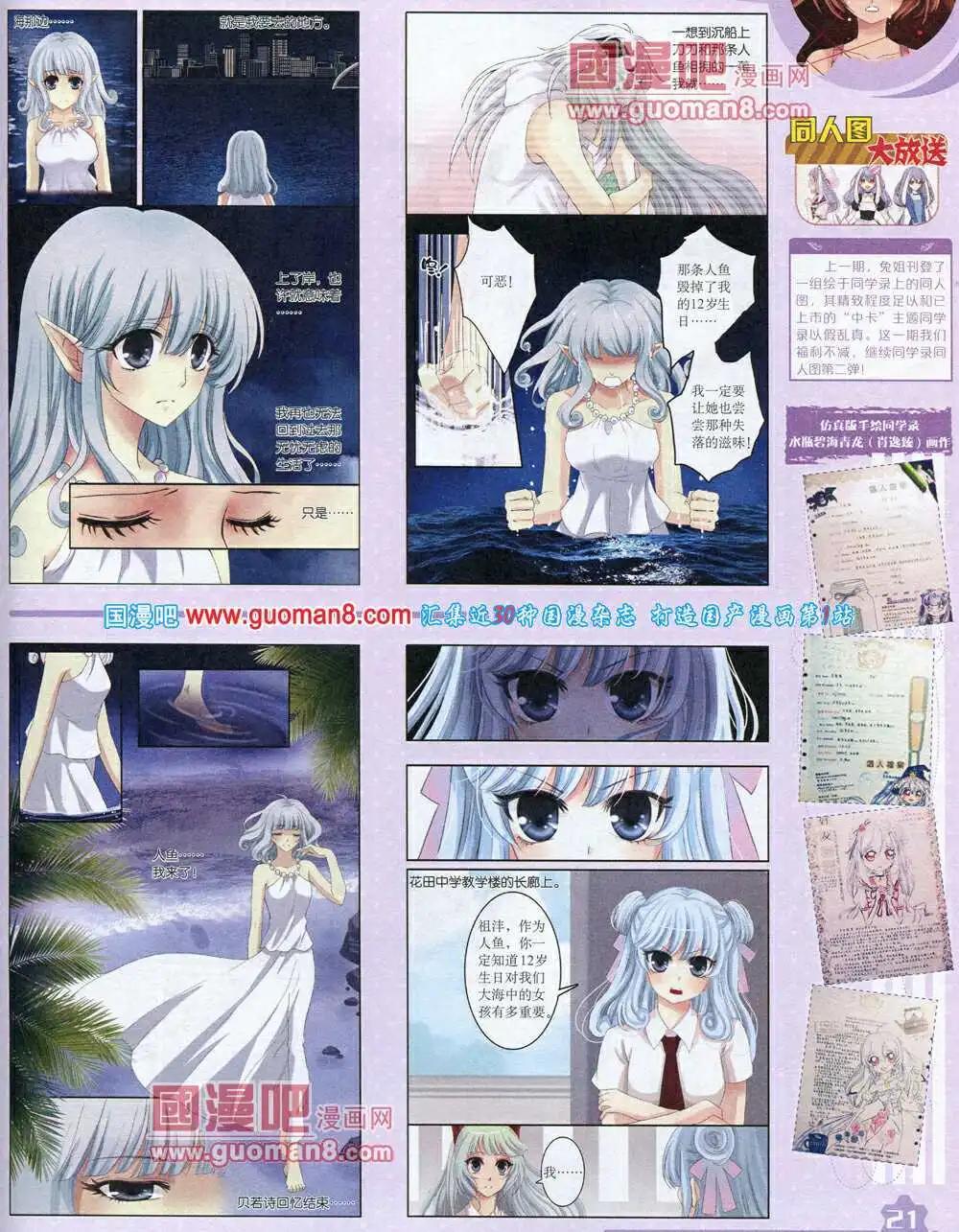 《中国卡通》14年7月上期 第23页