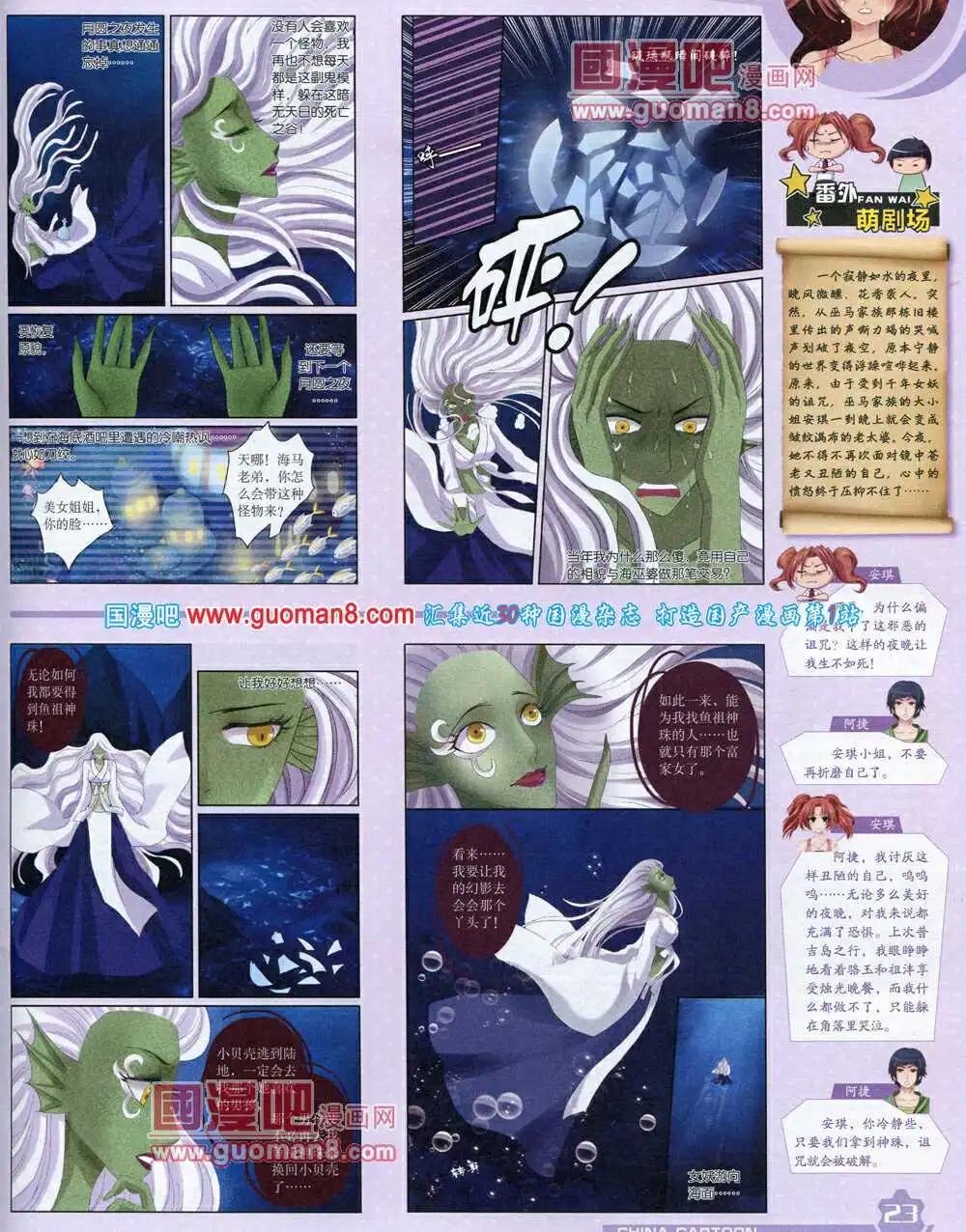 《中国卡通》14年7月上期 第25页
