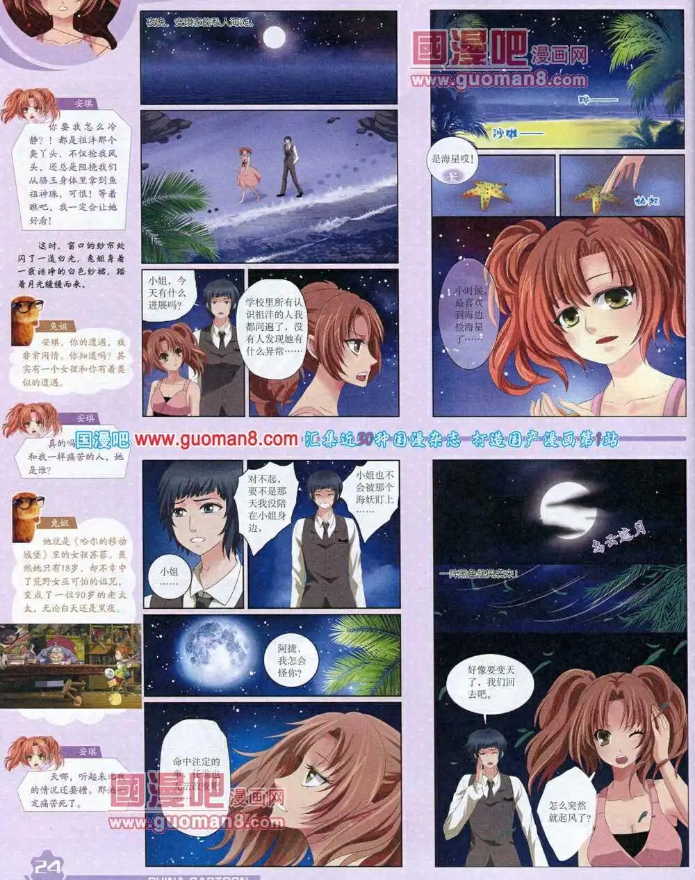 《中国卡通》14年7月上期 第26页