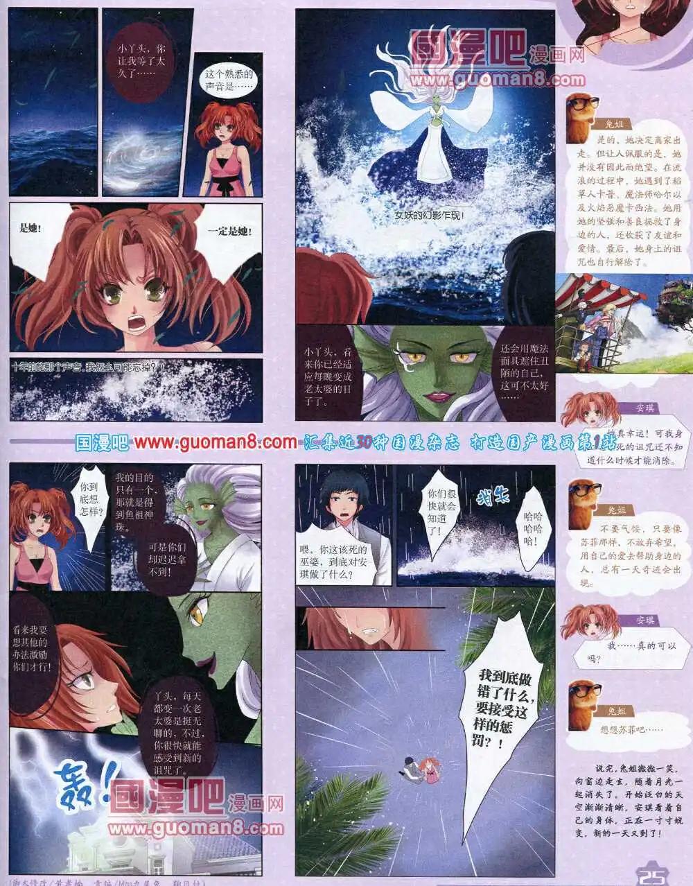《中国卡通》14年7月上期 第27页