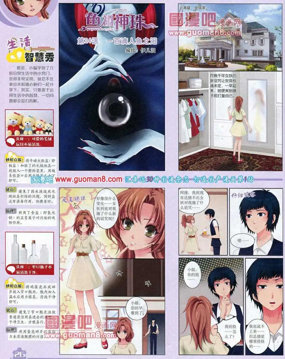 《中国卡通》14年7月上期 第28页