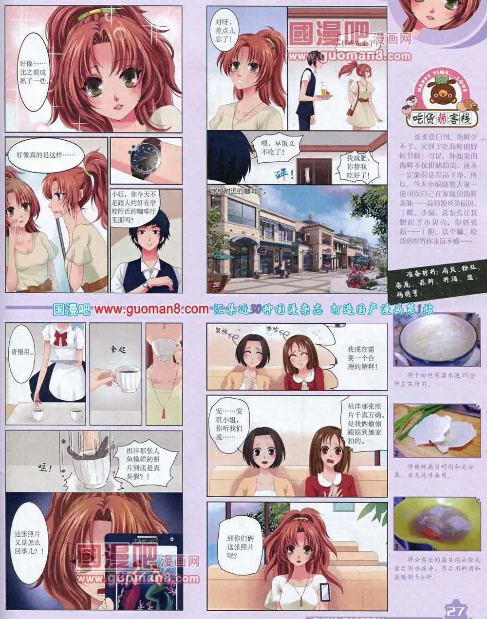 《中国卡通》14年7月上期 第29页