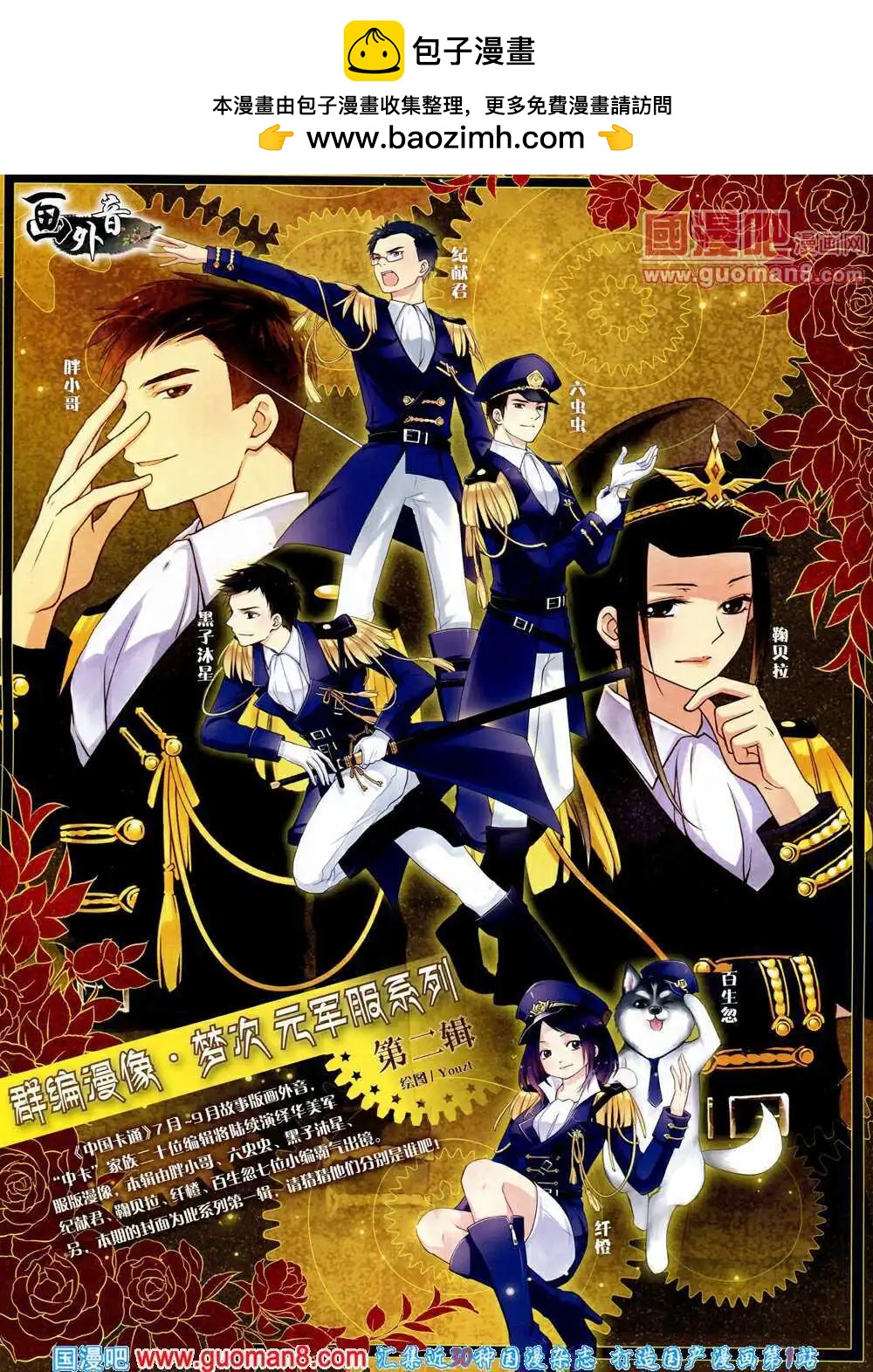 《中国卡通》14年7月上期 第2页