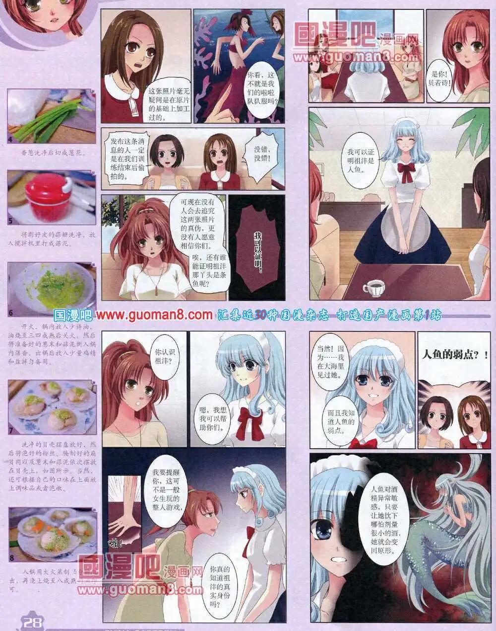 《中国卡通》14年7月上期 第30页