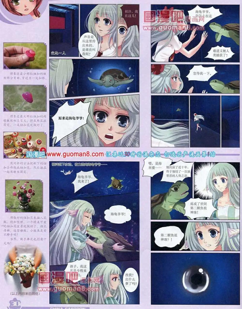 《中国卡通》14年7月上期 第32页