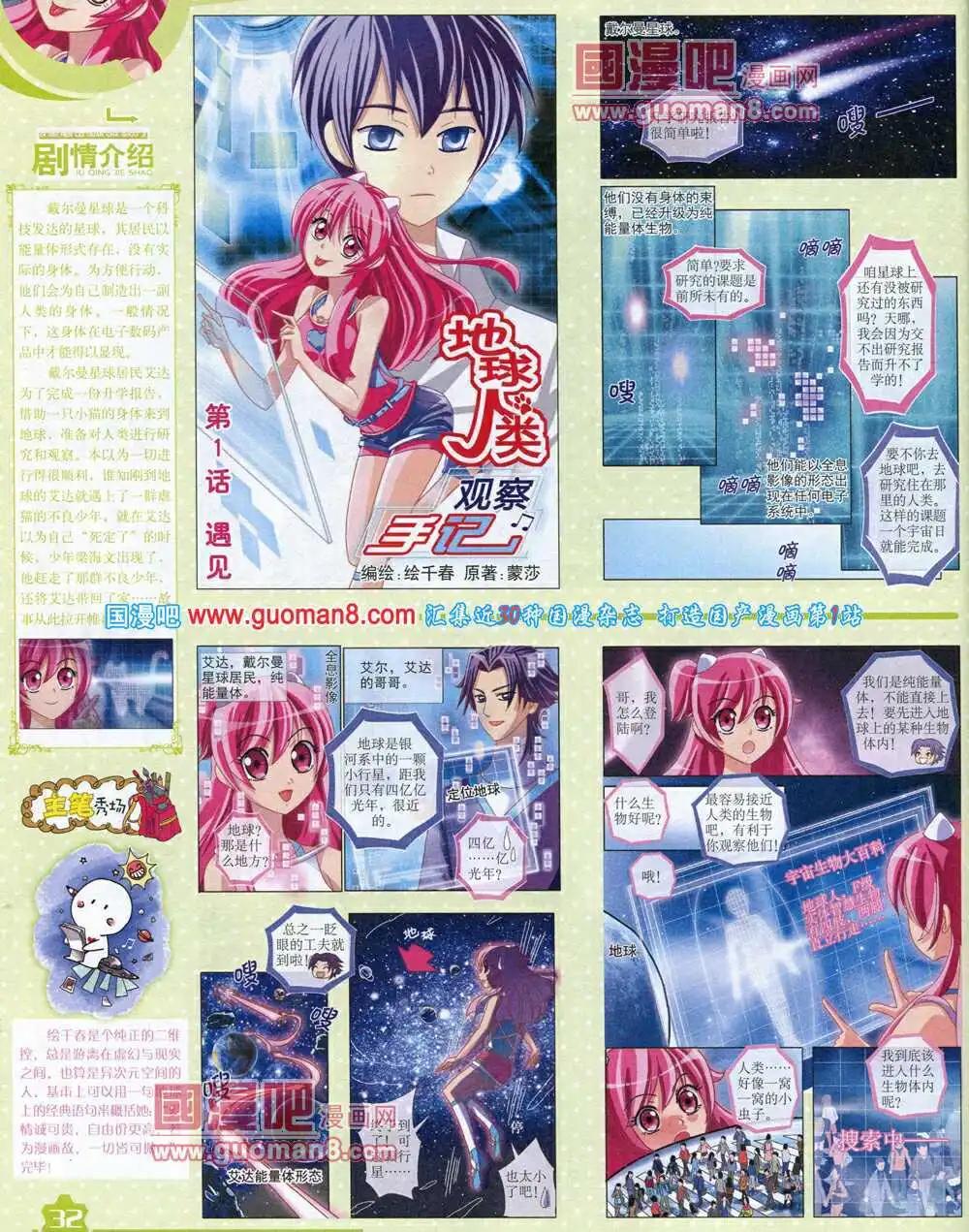 《中国卡通》14年7月上期 第34页