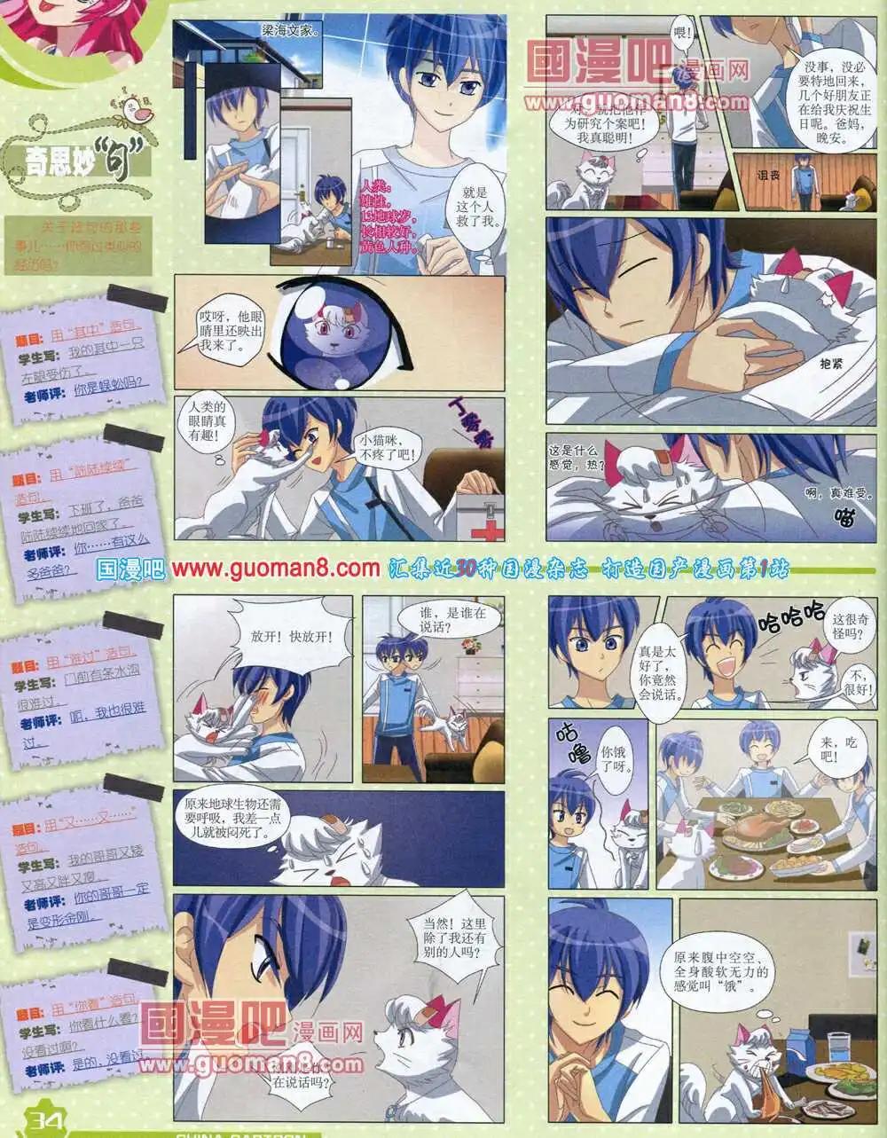 《中国卡通》14年7月上期 第36页