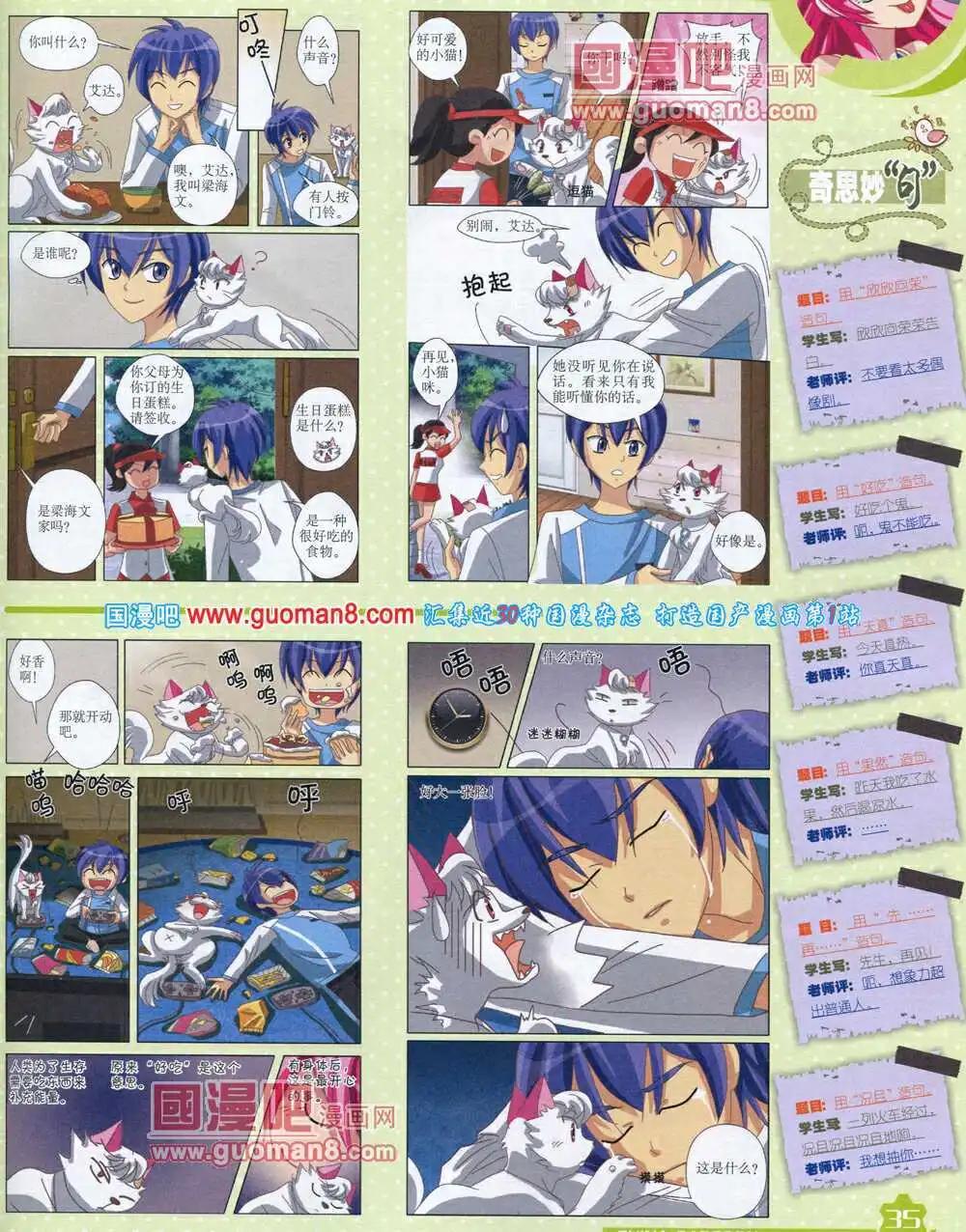 《中国卡通》14年7月上期 第37页