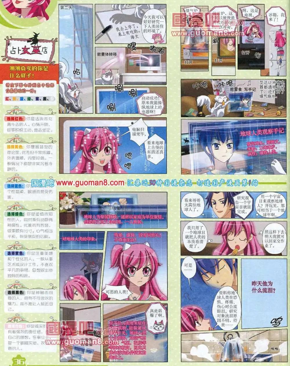 《中国卡通》14年7月上期 第38页