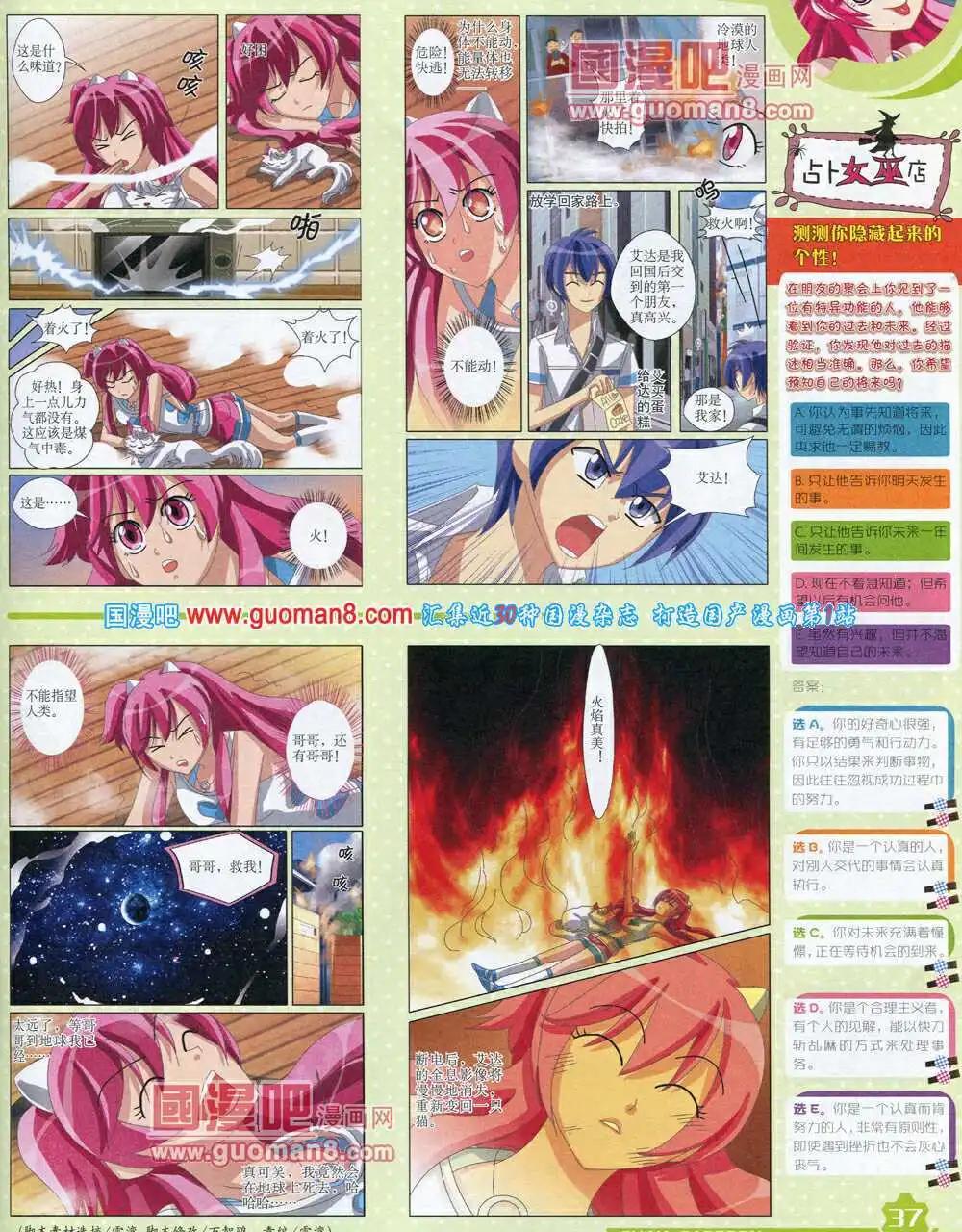 《中国卡通》14年7月上期 第39页