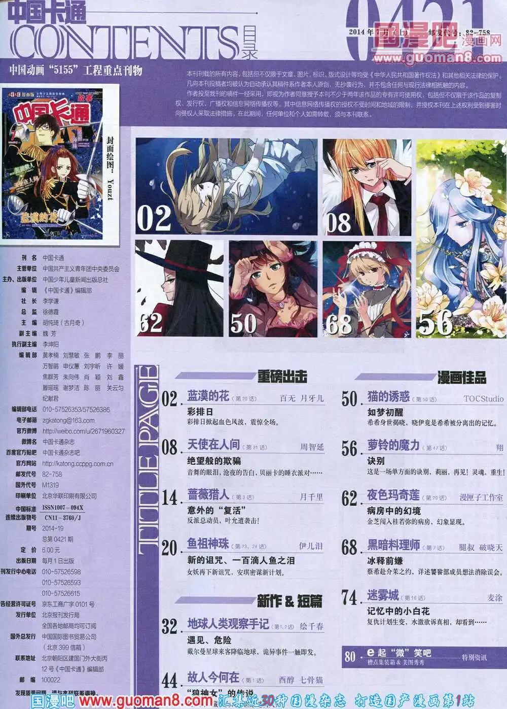 《中国卡通》14年7月上期 第3页