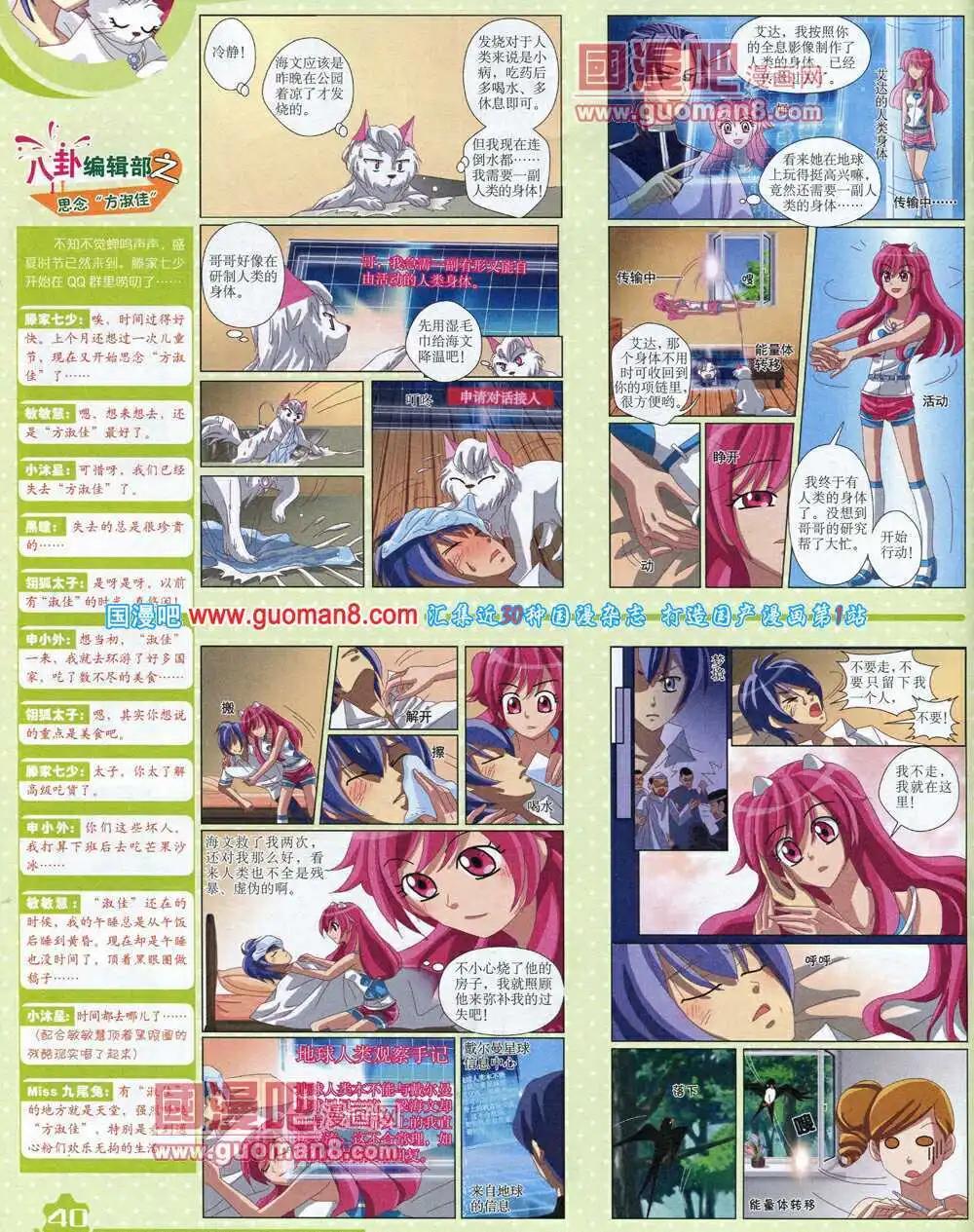 《中国卡通》14年7月上期 第42页