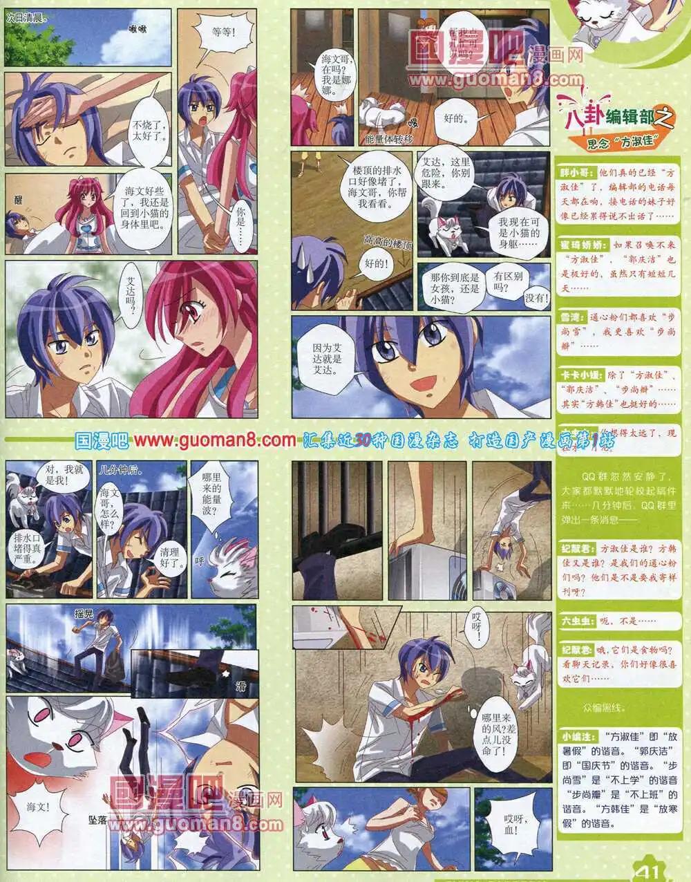 《中国卡通》14年7月上期 第43页