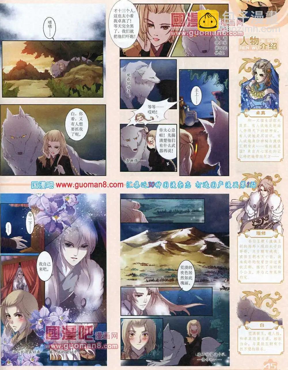 《中国卡通》14年7月上期 第47页
