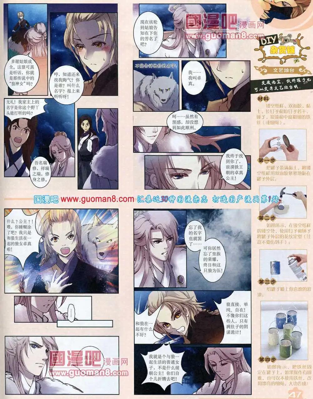 《中国卡通》14年7月上期 第49页