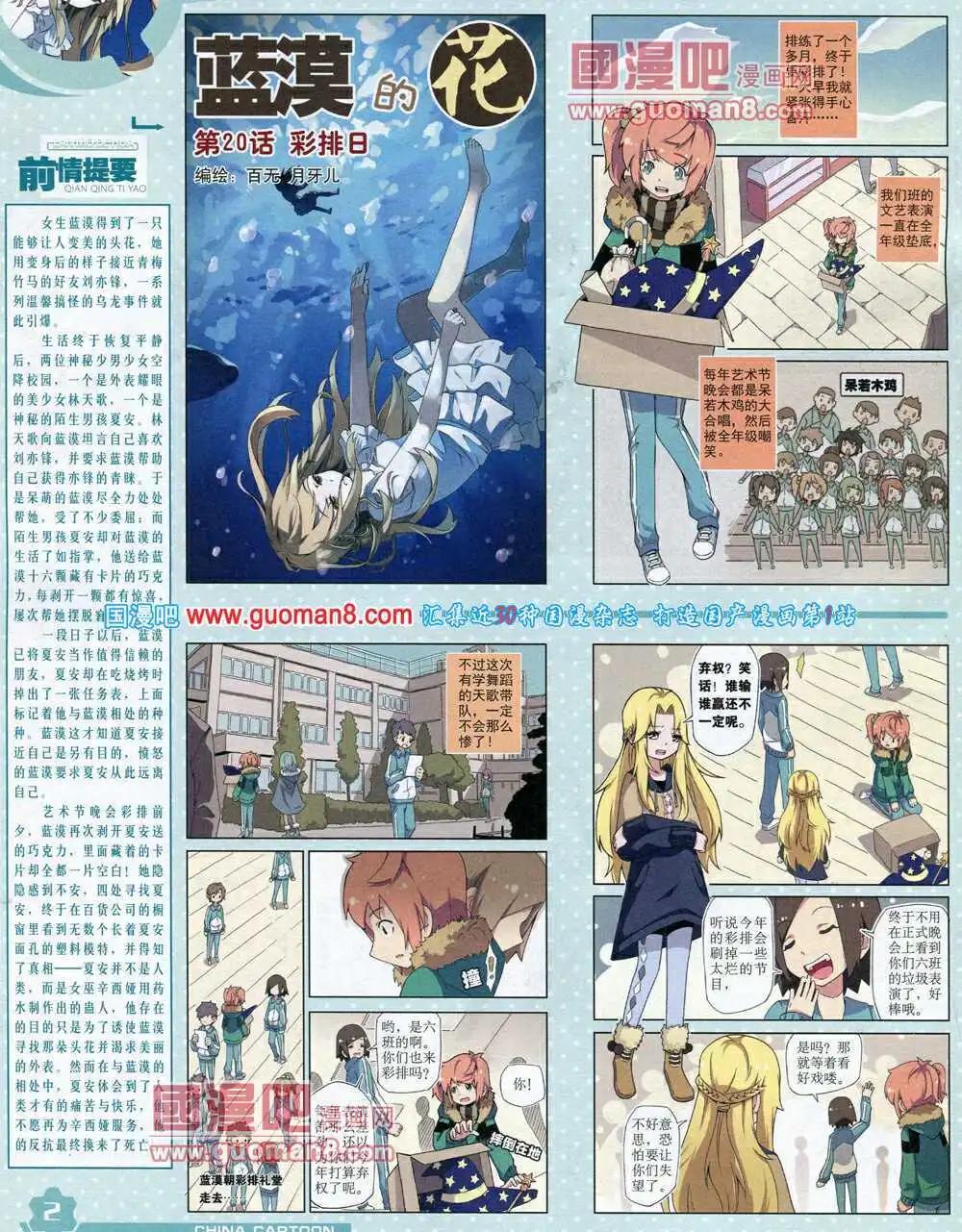 《中国卡通》14年7月上期 第4页