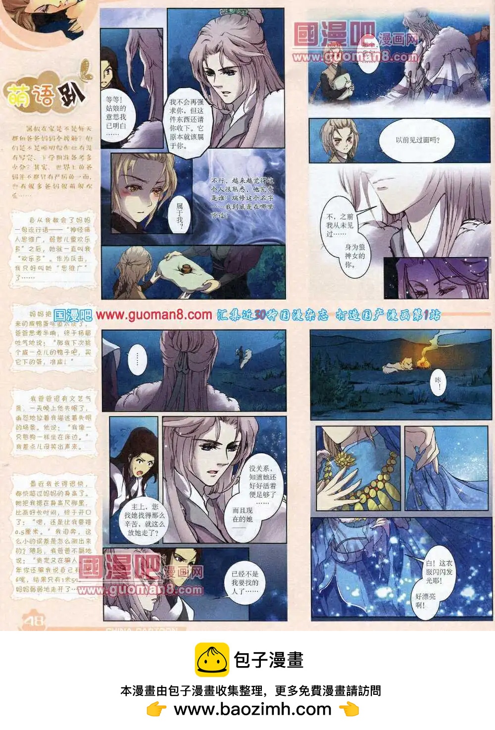 《中国卡通》14年7月上期 第50页