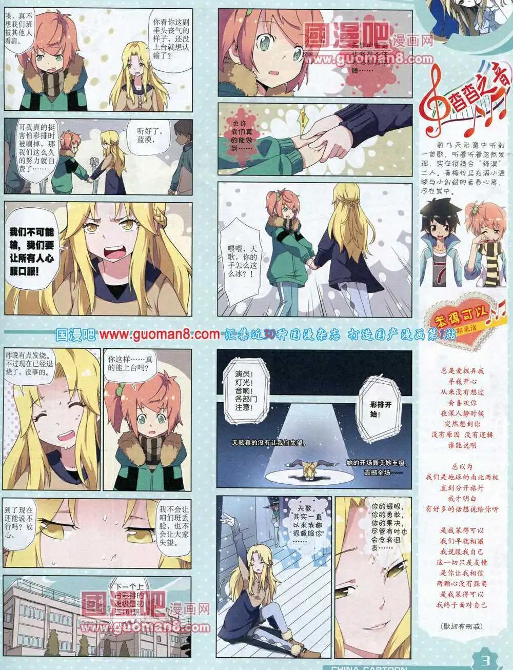 《中国卡通》14年7月上期 第5页