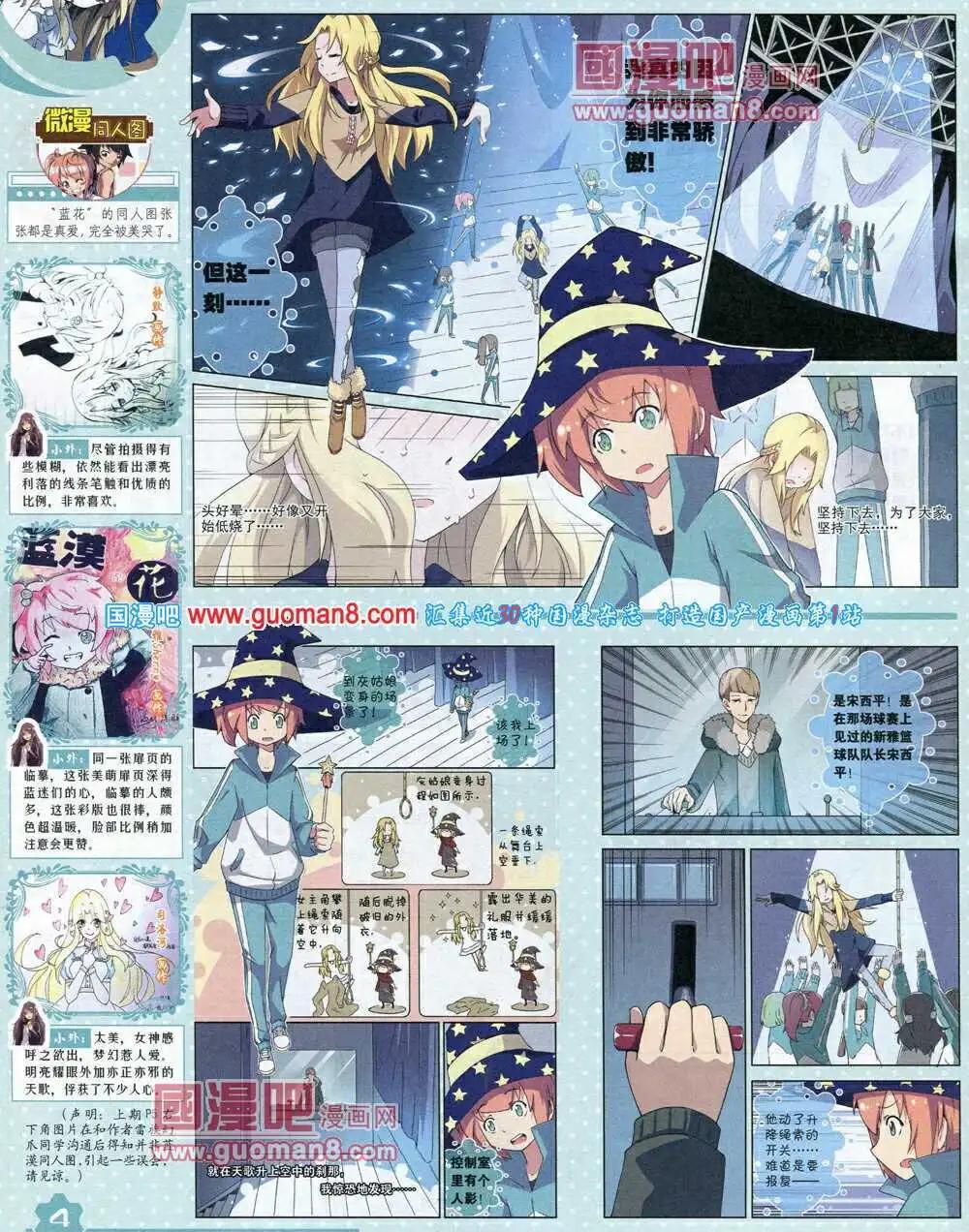 《中国卡通》14年7月上期 第6页