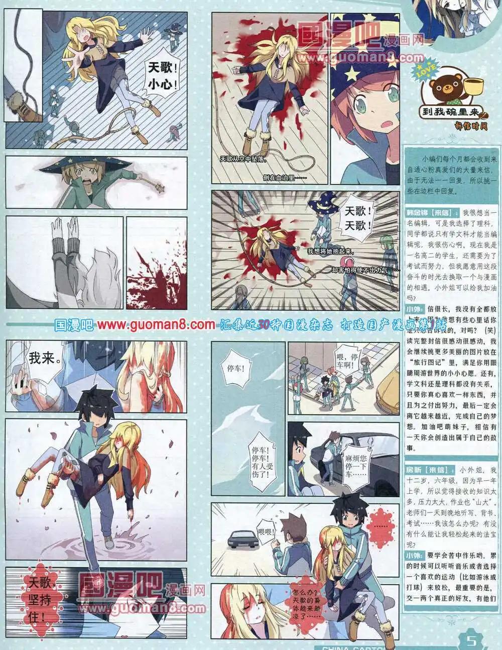 《中国卡通》14年7月上期 第7页