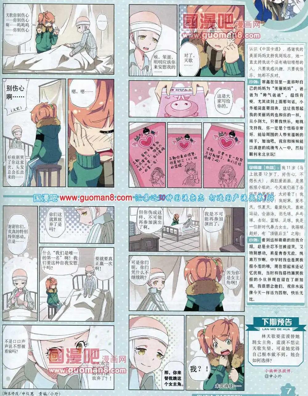 《中国卡通》14年7月上期 第9页